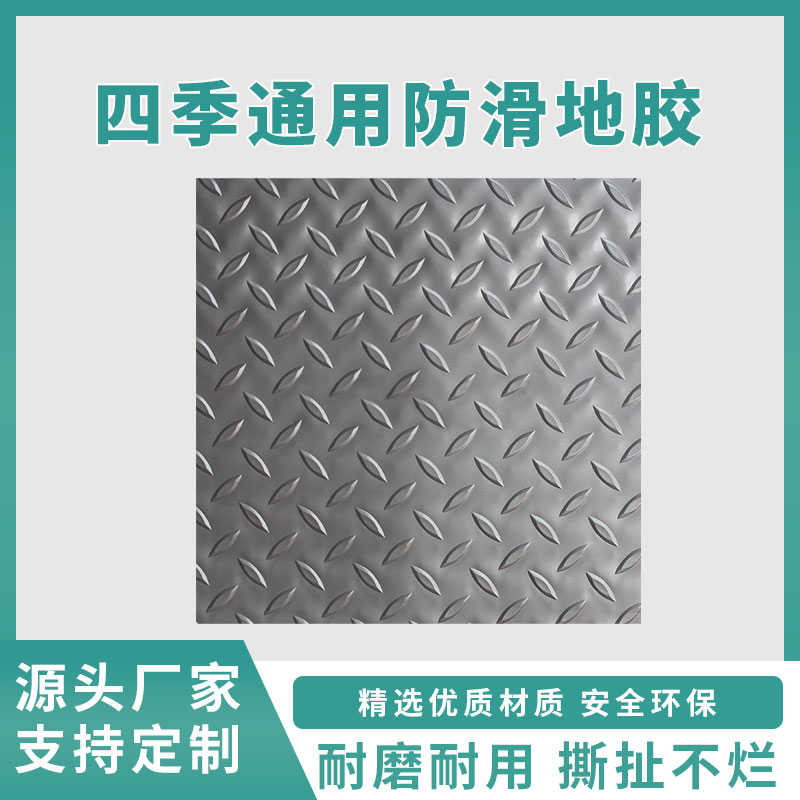 防滑垫
