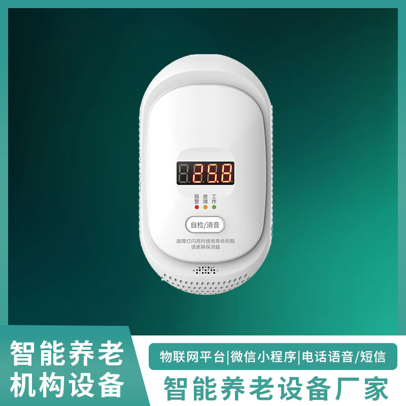 智能养老系列