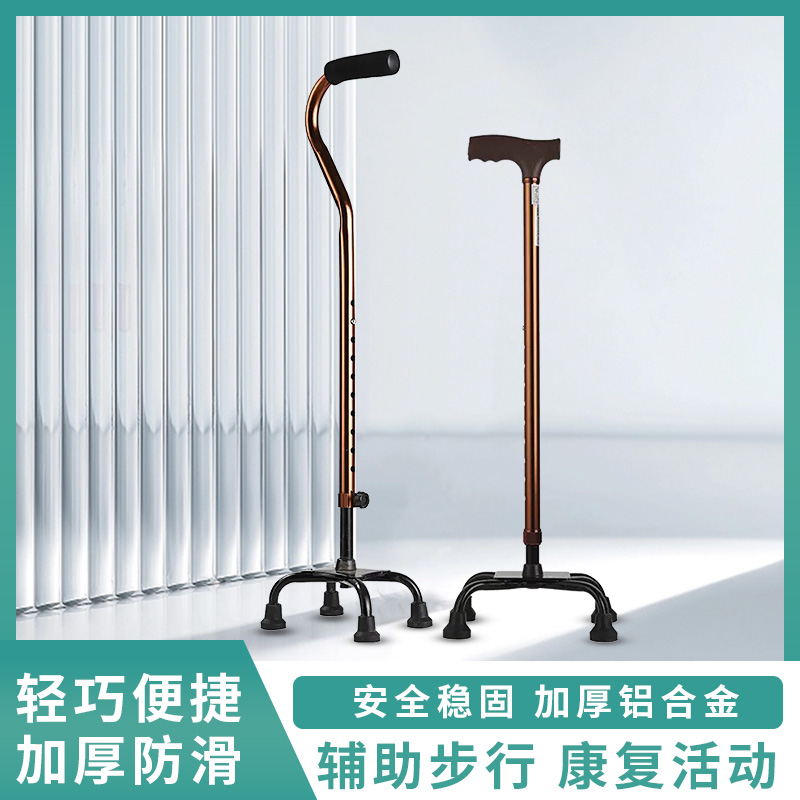 拐杖