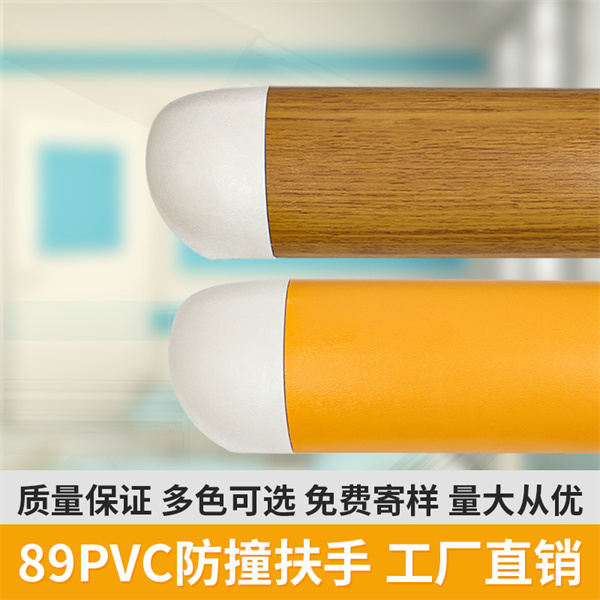防撞扶手