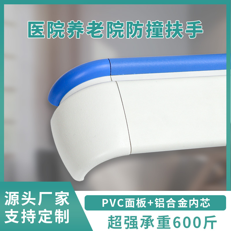 防撞扶手