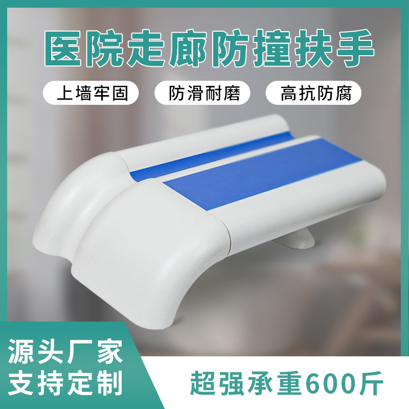 防撞扶手