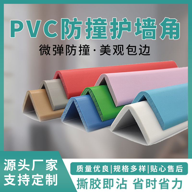 护墙板护墙角