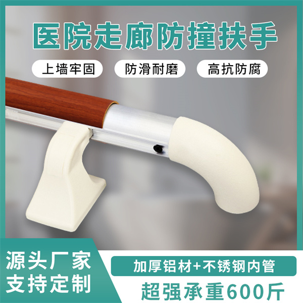 防撞扶手