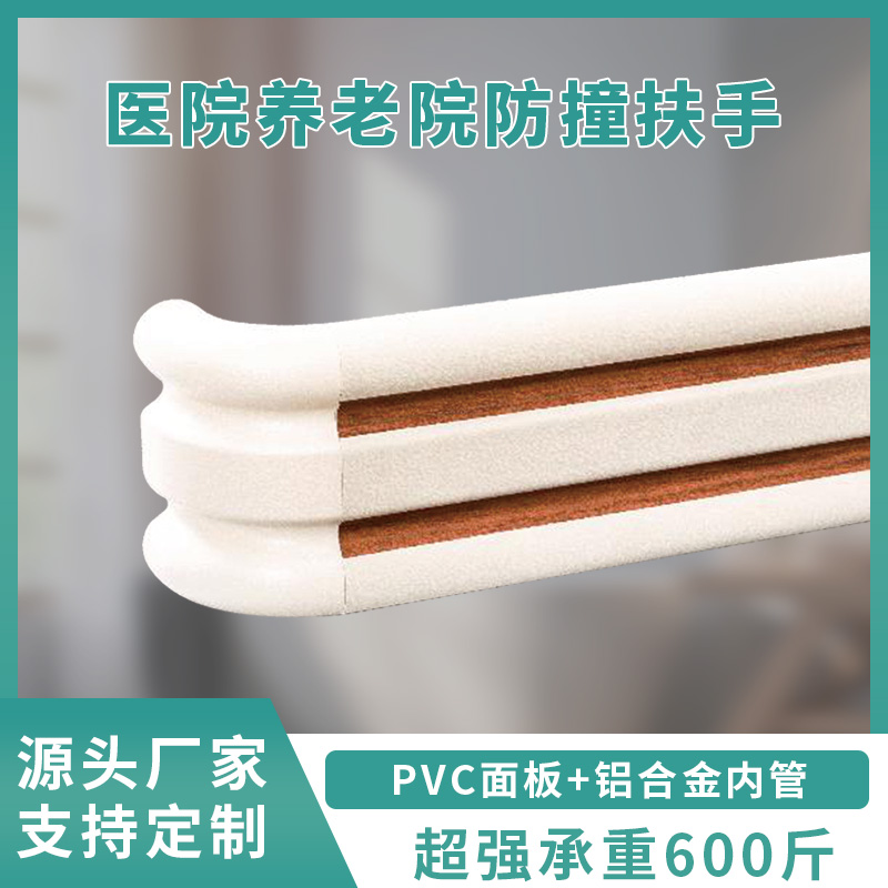 防撞扶手