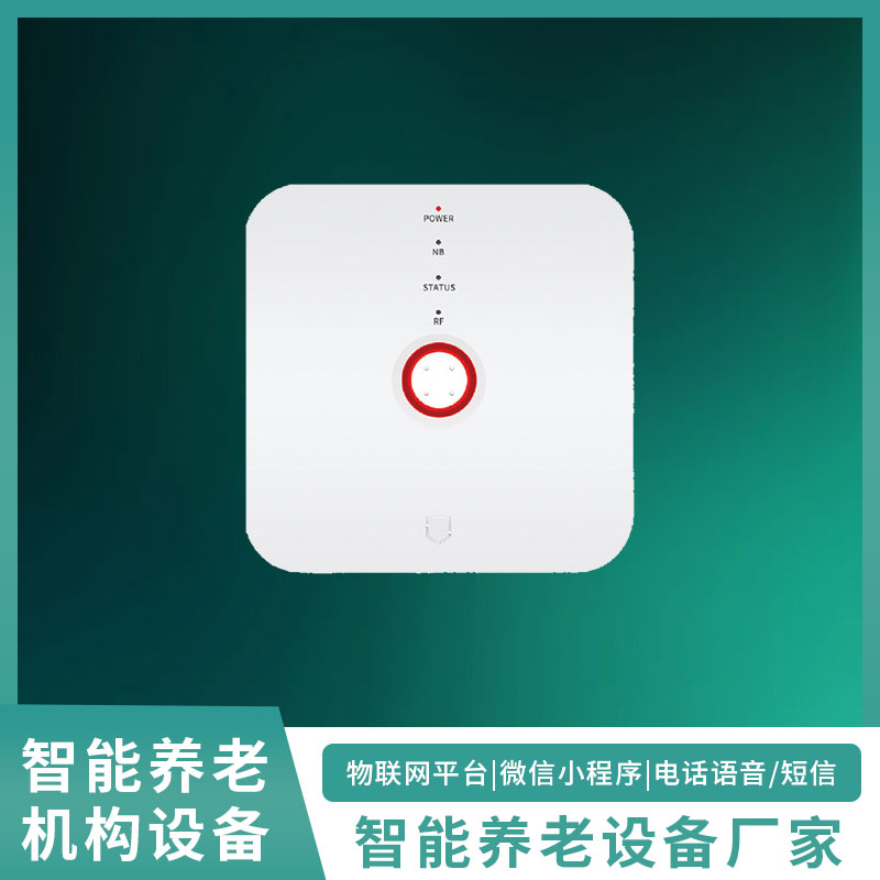 智能养老系列